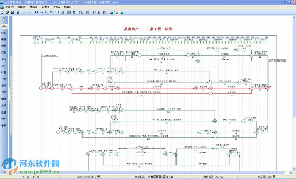 品茗网络计划编制软件下载 4.3.0.0 绿色免费版