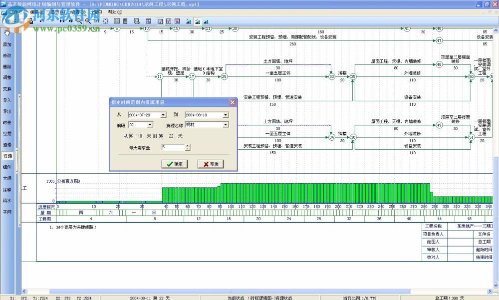 品茗网络计划编制软件下载 4.3.0.0 绿色免费版