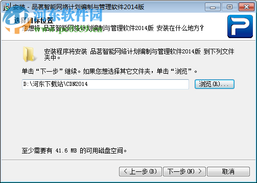 品茗网络计划编制软件下载 4.3.0.0 绿色免费版
