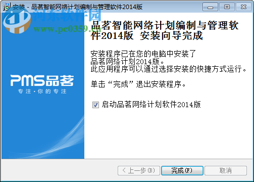 品茗网络计划编制软件下载 4.3.0.0 绿色免费版