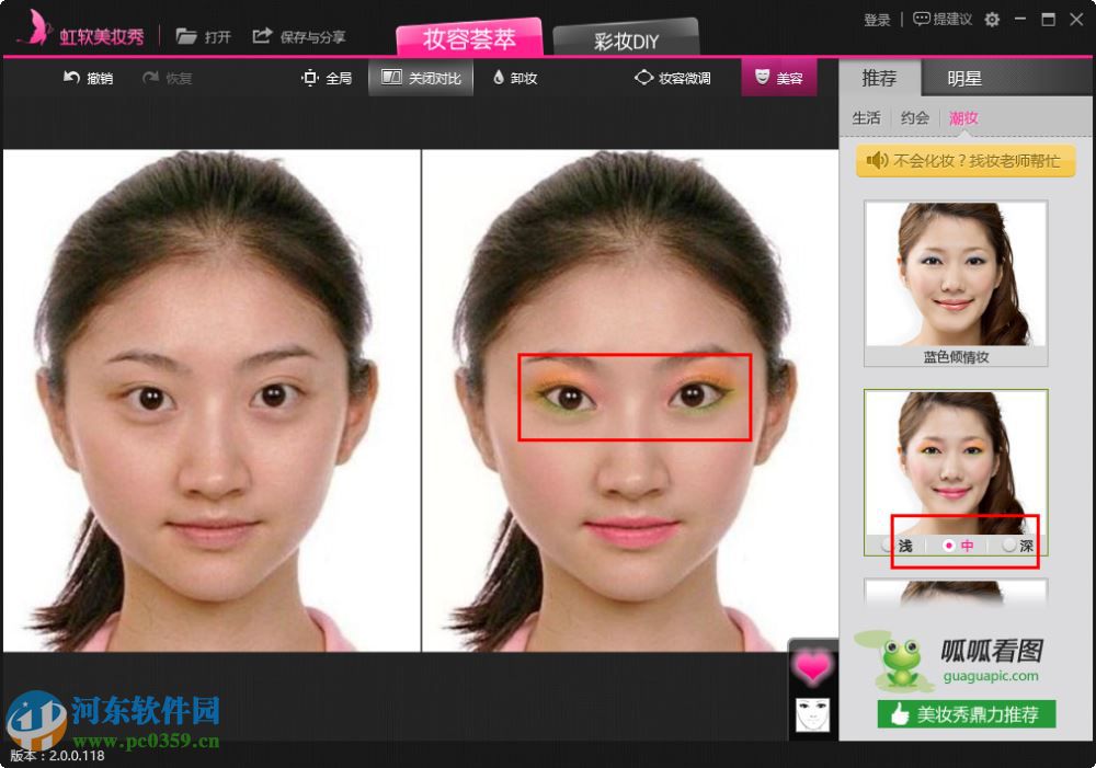 虹软美妆秀 2.0.0.118 官网免费版