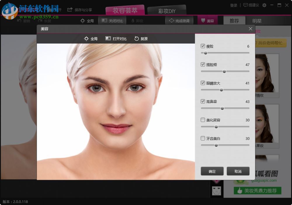 虹软美妆秀 2.0.0.118 官网免费版