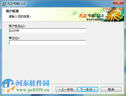 方正书版下载 11.0 官方免费版
