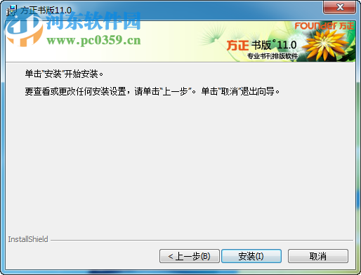 方正书版下载 11.0 官方免费版