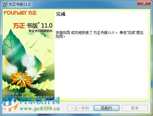 方正书版下载 11.0 官方免费版