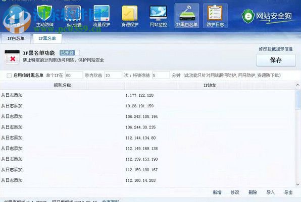 网站安全狗iis版 4.0.22285 官方版