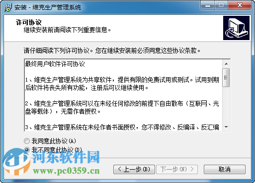 维克生产管理软件 2016 官方版