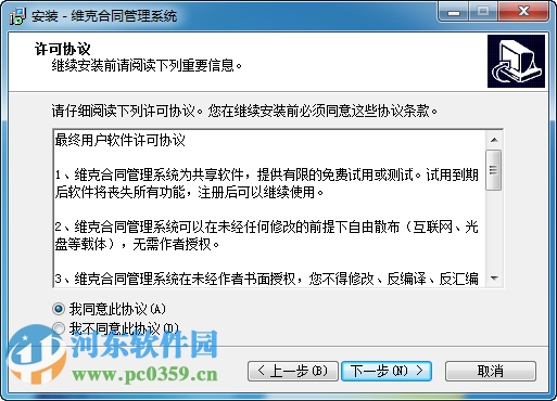 维克合同管理软件 (合同管理软件)下载 2.0.140911 单机免费版