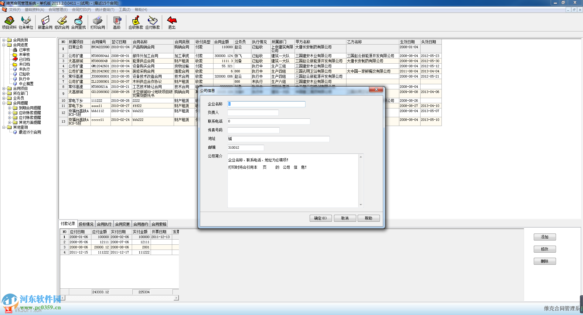 维克合同管理软件 (合同管理软件)下载 2.0.140911 单机免费版