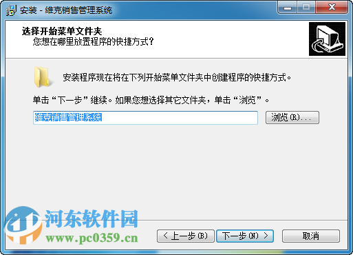维克销售管理系统 3.0.130115 单机版