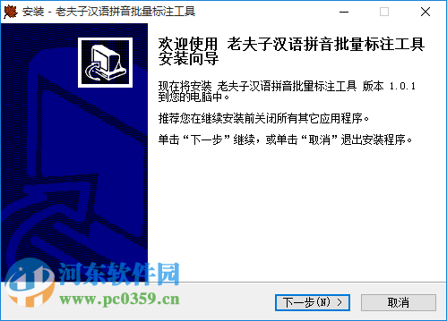 汉语拼音标注软件(老夫子汉语拼音批量标注工具) 1.0.1 官网最新版