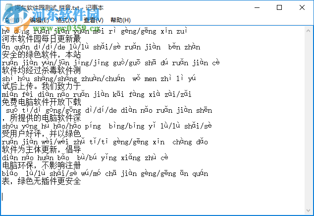 汉语拼音标注软件(老夫子汉语拼音批量标注工具) 1.0.1 官网最新版