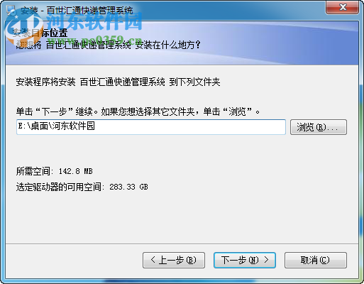 百世汇通快递管理系统下载 1.0 官方版