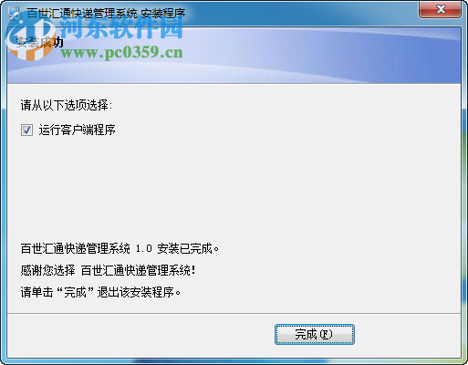 百世汇通快递管理系统下载 1.0 官方版