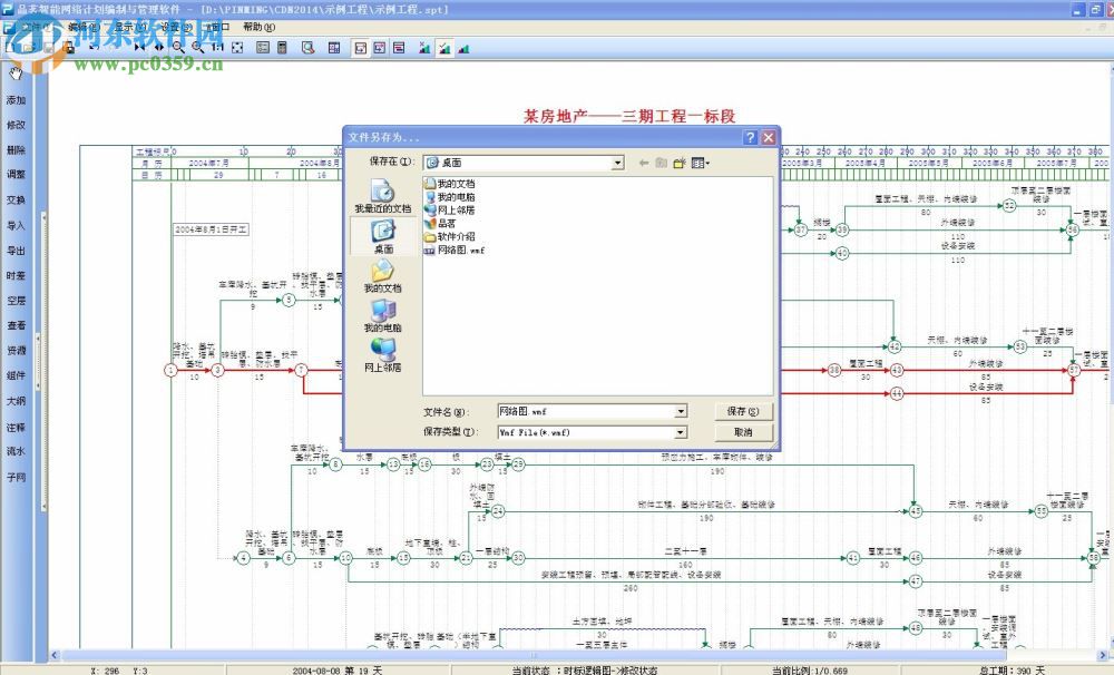 品茗网络计划编制软件下载 2015 官方版