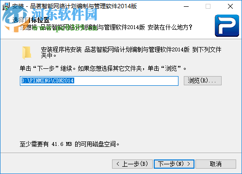 品茗网络计划编制软件下载 2015 官方版