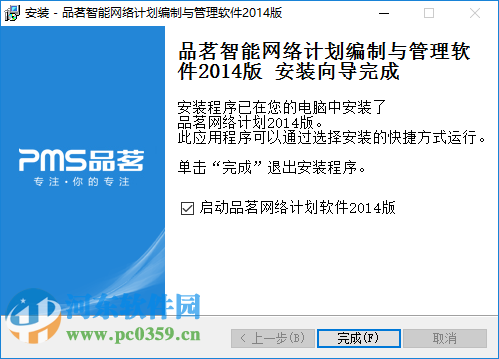 品茗网络计划编制软件下载 2015 官方版