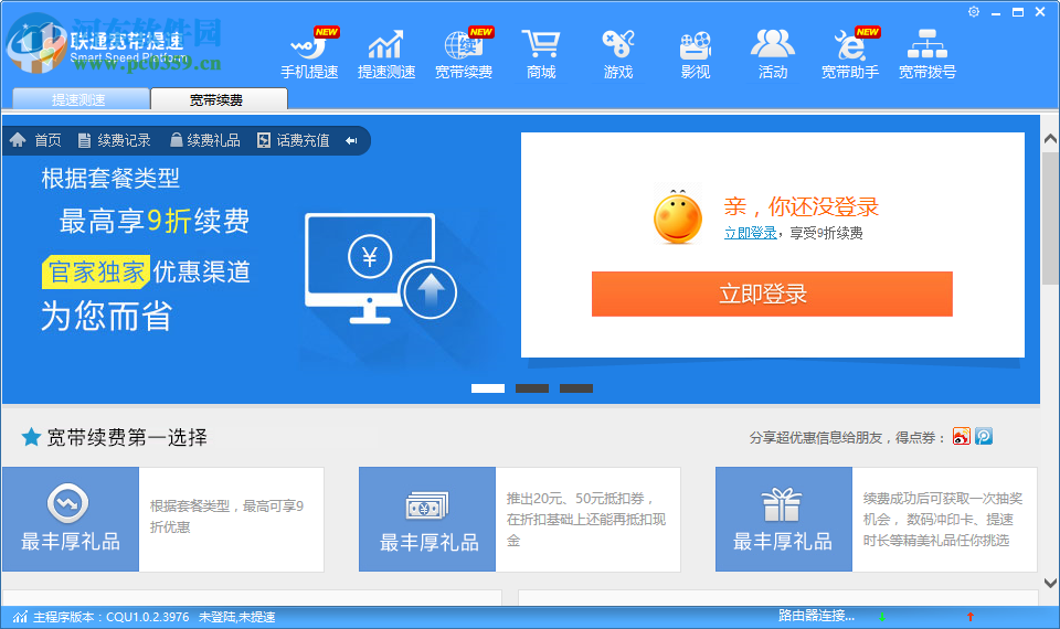 联通自助宽带客户端 2.0 免费版
