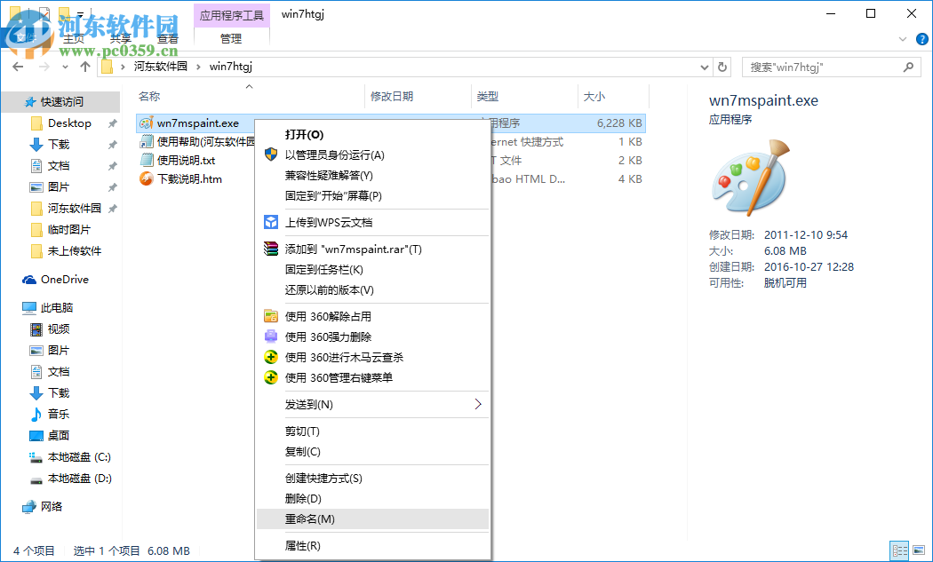 win7 mspaint.exe(微软自带画图工具)下载 6.1 官方最新版