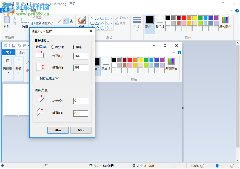 win7 mspaint.exe(微软自带画图工具)下载 6.1 官方最新版