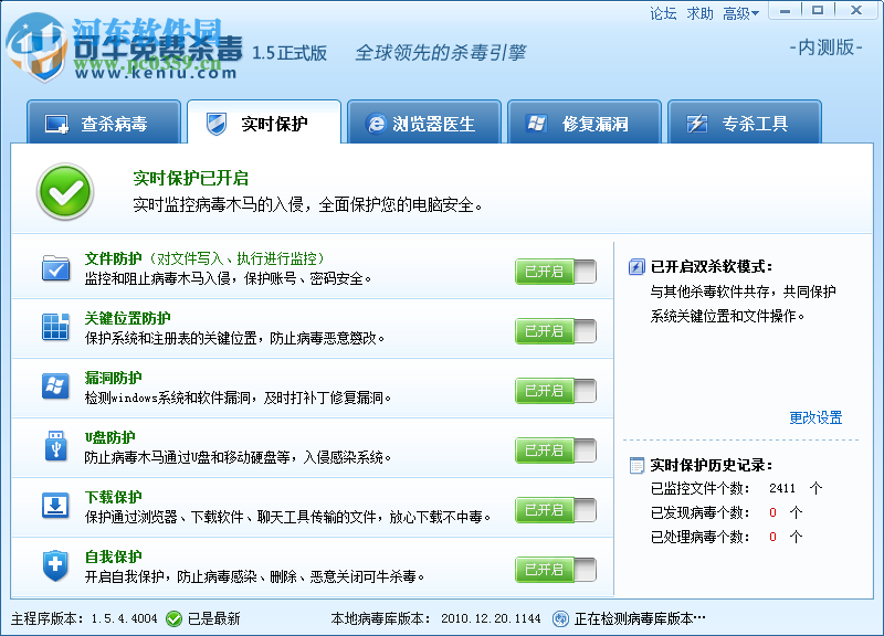 可牛免费杀毒软件(急救箱)下载 1.5.4.4004 官方版