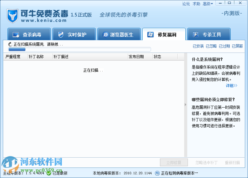 可牛免费杀毒软件(急救箱)下载 1.5.4.4004 官方版