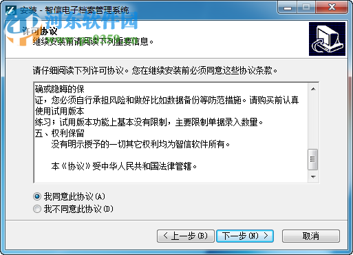 智信电子档案管理系统 2.93 官方版