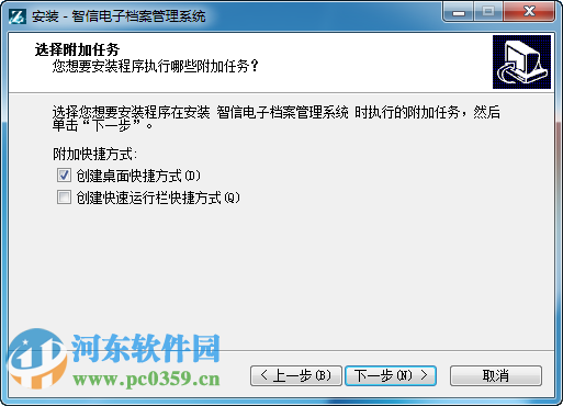 智信电子档案管理系统 2.93 官方版