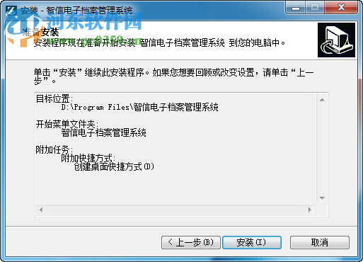智信电子档案管理系统 2.93 官方版