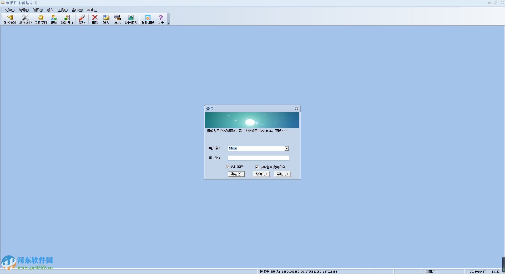 智信电子档案管理系统 2.93 官方版