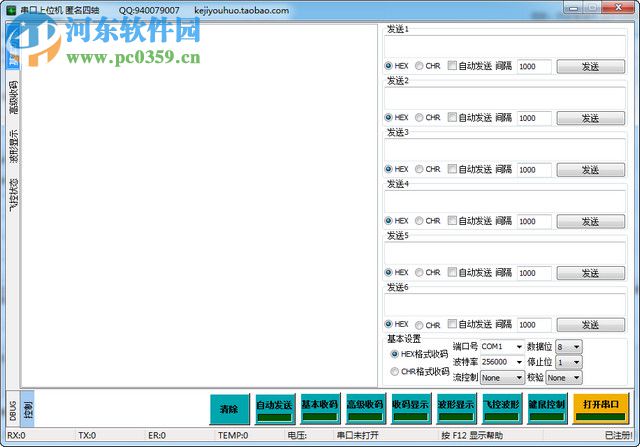 串口上位机软件下载 1.0 绿色版