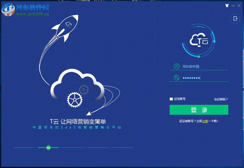 t-cloud(珍岛t云)下载 3.6 官方免费版