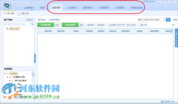 品众精准大师下载 1.9 官方版