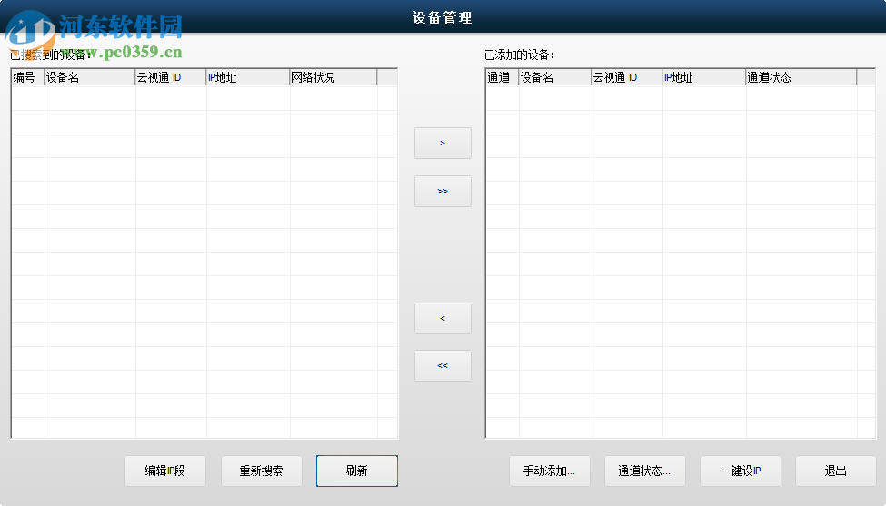 中维高清监控系统(JNVR)