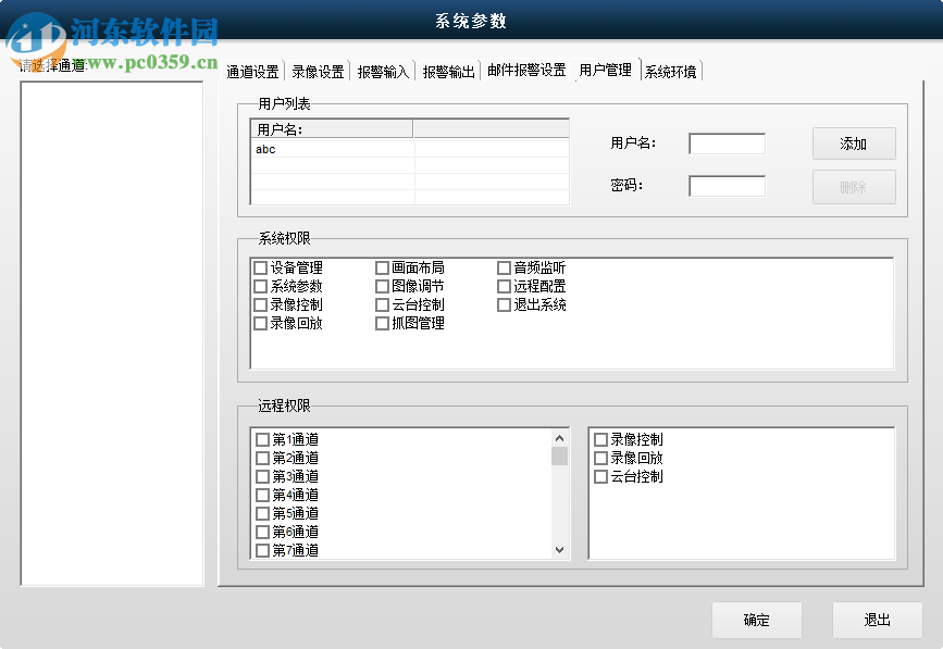 中维高清监控系统(JNVR)