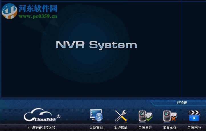 中维高清监控系统(JNVR)