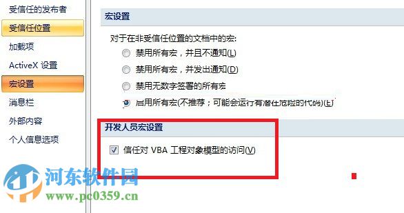 Excel加载宏 2016 通用版
