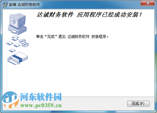 达诚财务软件下载 4.61 U盘绿色版