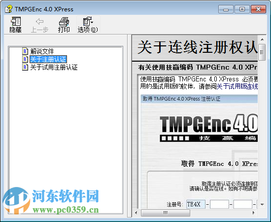 TMPGEnc 4.0 XPress(视频编码转换工具)下载 4.7.7.307 简体中文免费版
