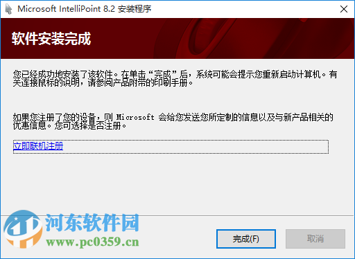 intellipoint软件宏编辑器64位 8.20.468.0 简体中文版