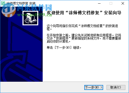 office文档修复软件 2.0.1 最新免费版