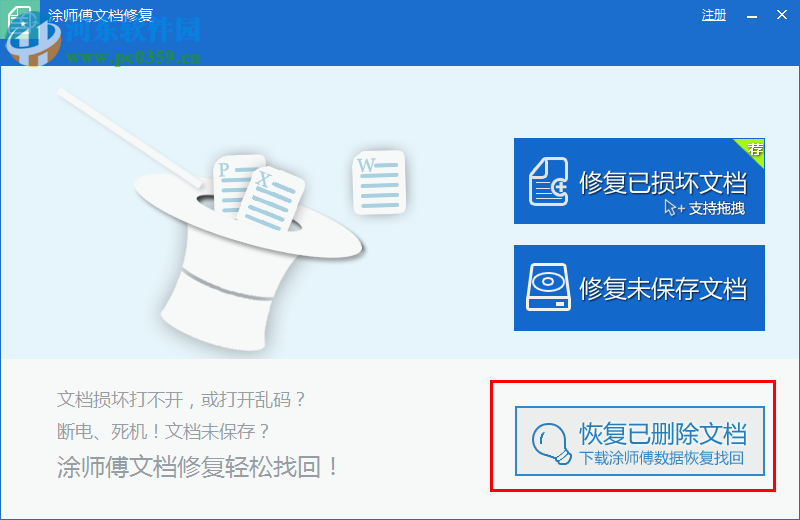 office文档修复软件 2.0.1 最新免费版