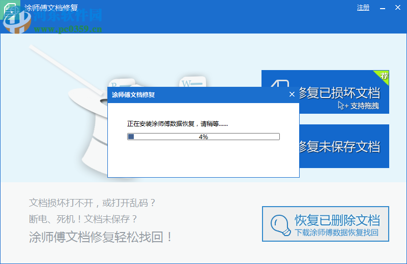 office文档修复软件 2.0.1 最新免费版
