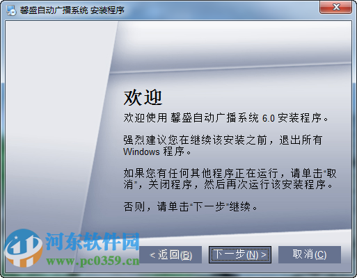 馨盛自动广播系统