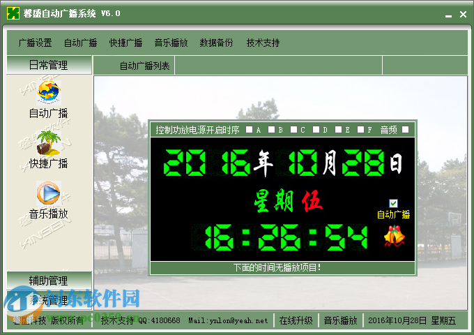 馨盛自动广播系统