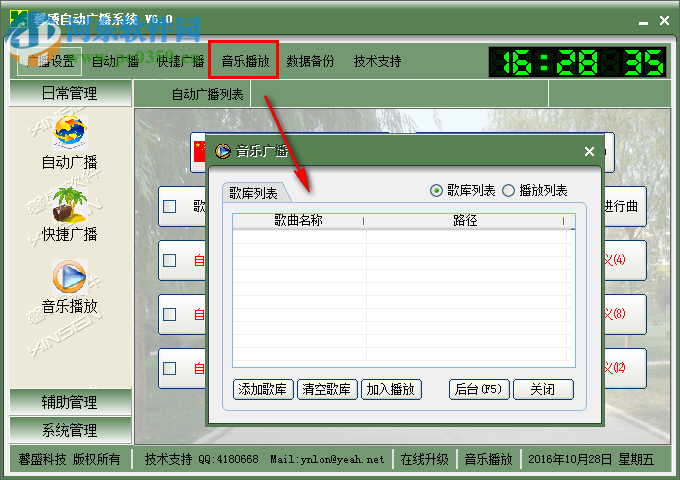馨盛自动广播系统