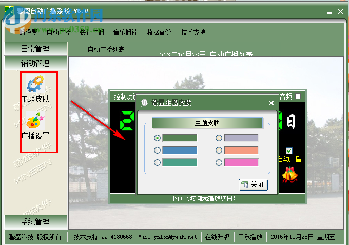馨盛自动广播系统