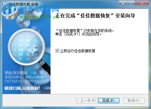 佳佳数据恢复软件