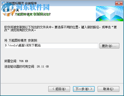 万能图标精灵下载 5.0 官方版
