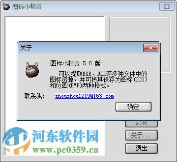 万能图标精灵下载 5.0 官方版